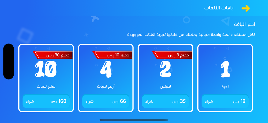 Dor Dor  دور دور - Pantalla de compra dentro de la aplicación para Dor Dor que muestra diferentes opciones de paquetes de juegos.