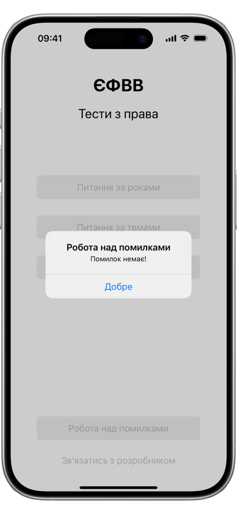 Interface do aplicativo de preparação para o exame de direito EVFE mostrando uma notificação pop-up em ucraniano informando que não há erros