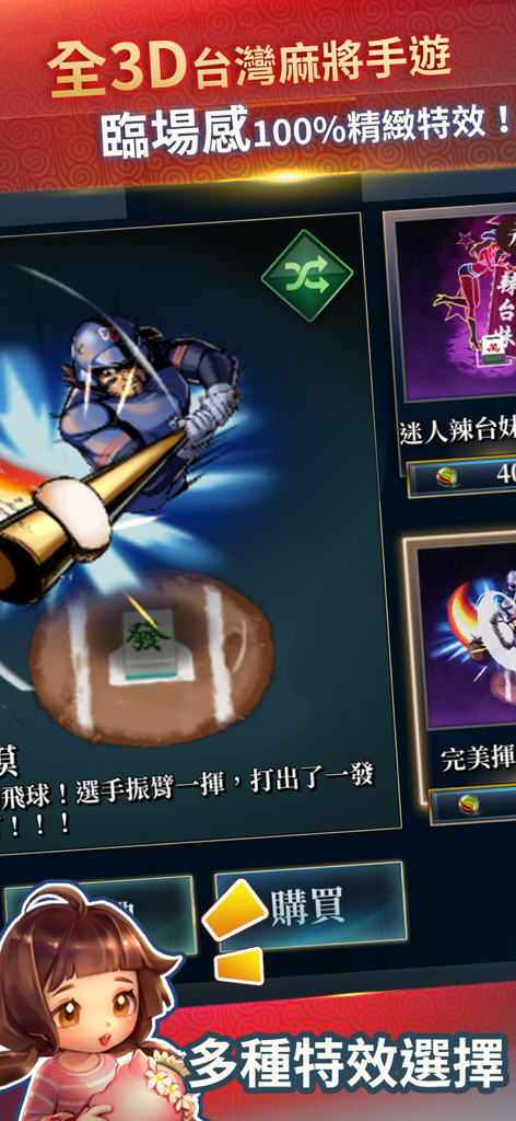 鬥雀麻將 - Gameplay screenshot of League of Mahjong featuring 3D visual effects and a baseball themed animation hitting a mahjong tile