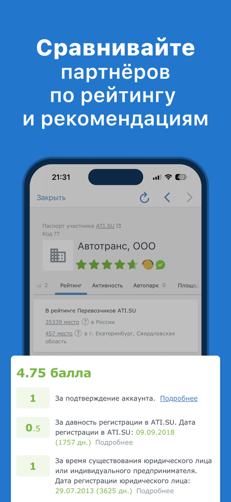 АТИ Грузы и Транспорт - ATI.SU mobile app interface showing detailed partner ratings and verification scores for freight logistics companies