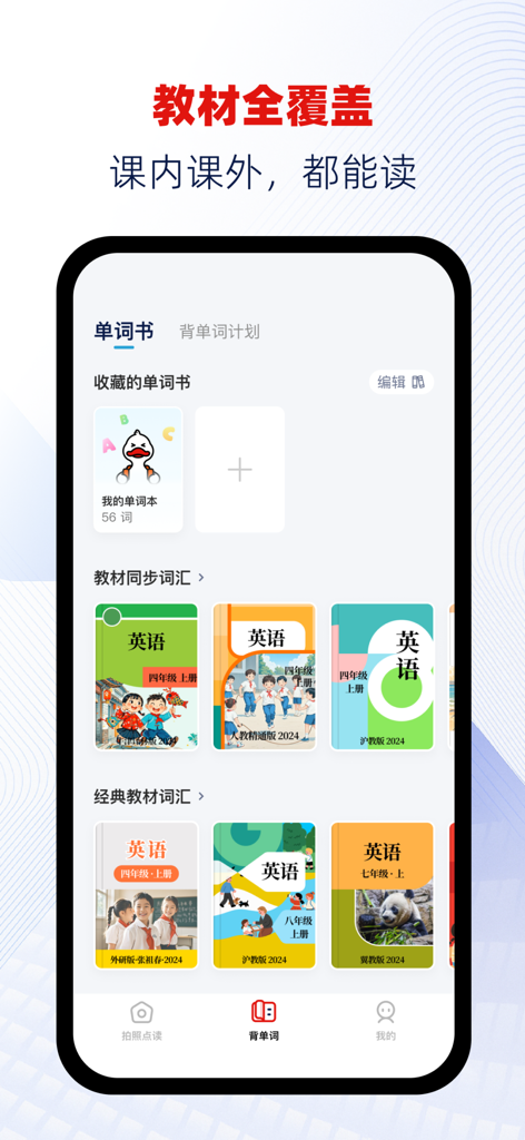 快读鸭 - 英语拍照点读 - A mobile interface of the Quick Read Duck app showing a library of English textbooks from various Chinese publishers for interactive learning