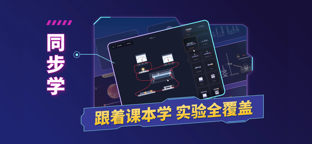 NB实验室 - Interface of a virtual physics experiment showing a circuit with meters and electronic components.