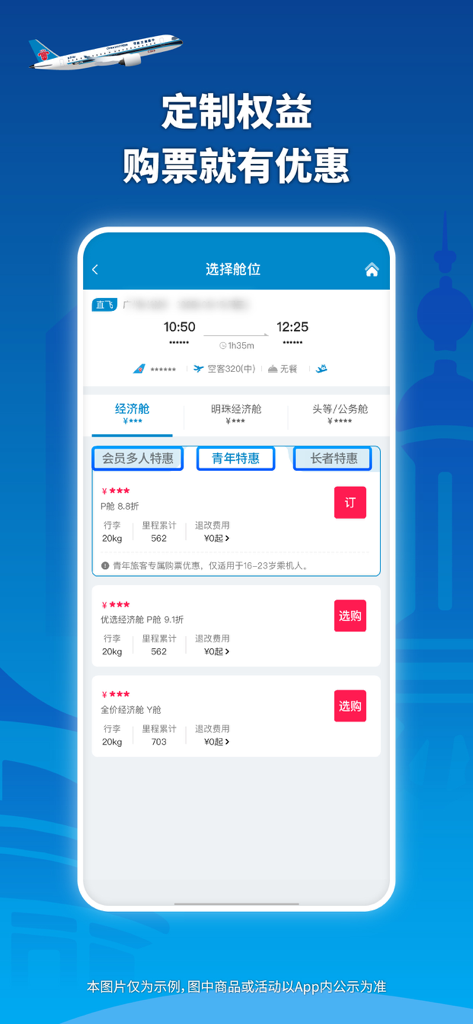 中国南方航空モバイルアプリのフライト選択画面、キャビンクラスと価格を表示。