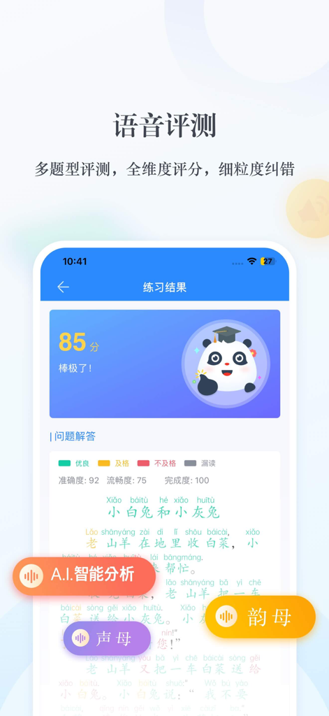Bildschirm mit KI-Stimmbewertungsergebnis in einer Chinesisch-Lern-App, der Aussprachewerte und Feedback anzeigt.