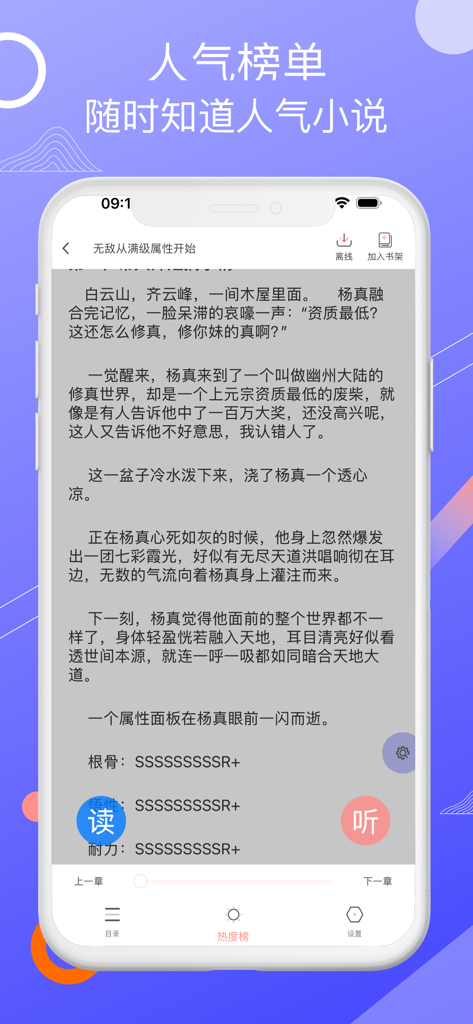 書蟲小說-無盡小說熱門電子書閱讀神器 - Reading interface of the Bookworm Fiction app showing a popular web novel.