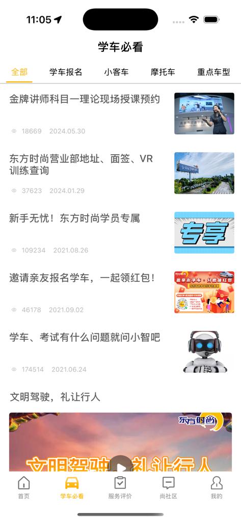 东方时尚 - Eastern Pioneer driving school app showing a list of learning guides and educational articles for driving students