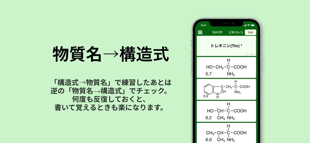 有機化学の構造式 - 有機化学構造式を識別するための多肢選択クイズを示すモバイルアプリのインターフェース。