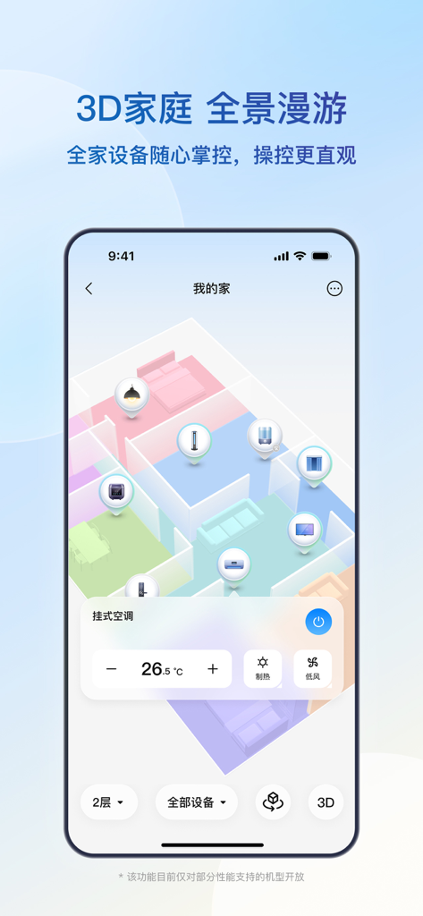 Haier Smart Home app 3D floor plan interface for intuitive appliance control