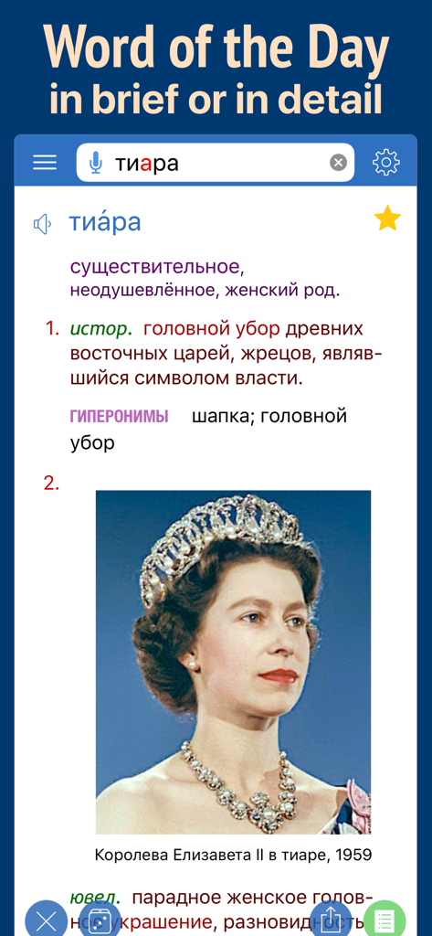 Russian Dictionary Wiki Word - A screenshot of the Russian Dictionary Wiki Word app showing the word of the day entry for tiara including definitions and a picture of Queen Elizabeth II