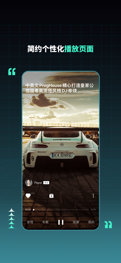 DJ串烧集-大型DJ串烧歌曲 - Interfaccia di riproduzione personalizzata dell'app di megamix DJ cinesi con sfondo di un'auto sportiva