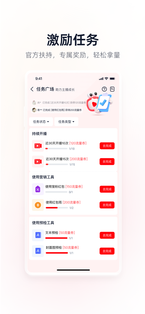 Pantalla de la aplicación Taobao Live streamer que muestra tareas de incentivo y recompensas para creadores.