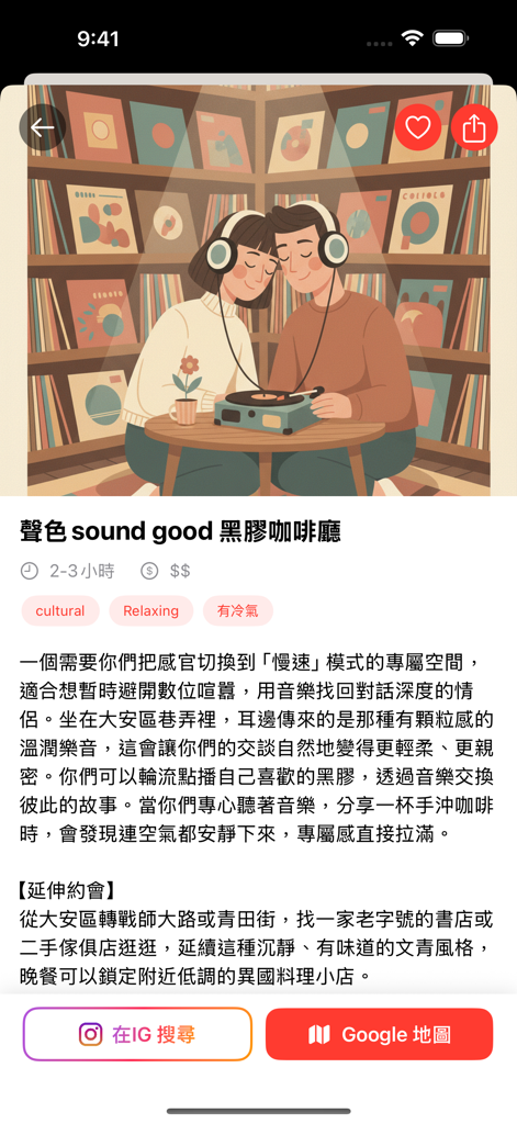 今天幹嘛:情侶約會行程靈感指南 - リラックスした雰囲気と音楽が流れる居心地の良いレコードカフェでのカップルデートのインスピレーション