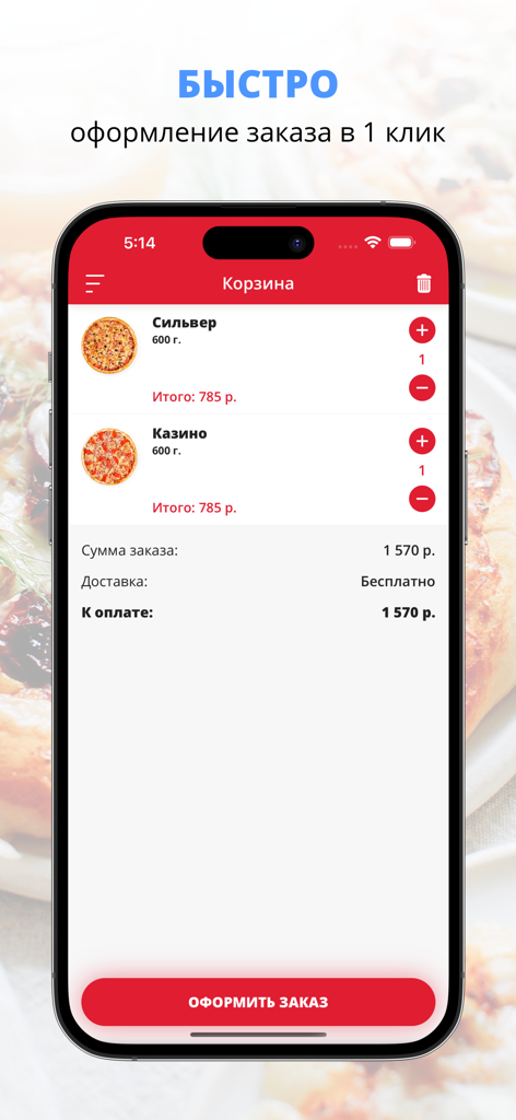 Сильвер Фуд | Кемерово - Shopping cart screen of Silver Food app showing two pizzas ready for 1-click checkout