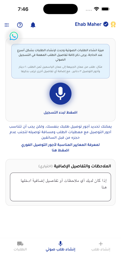 JoFleet - Interface do aplicativo JoFleet para criar um pedido de entrega usando gravação de voz