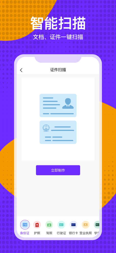 万能扫描王-测距计数 - Smartphone-Oberfläche zum Scannen von Ausweisen und Dokumenten mit der Universal Scan King App.