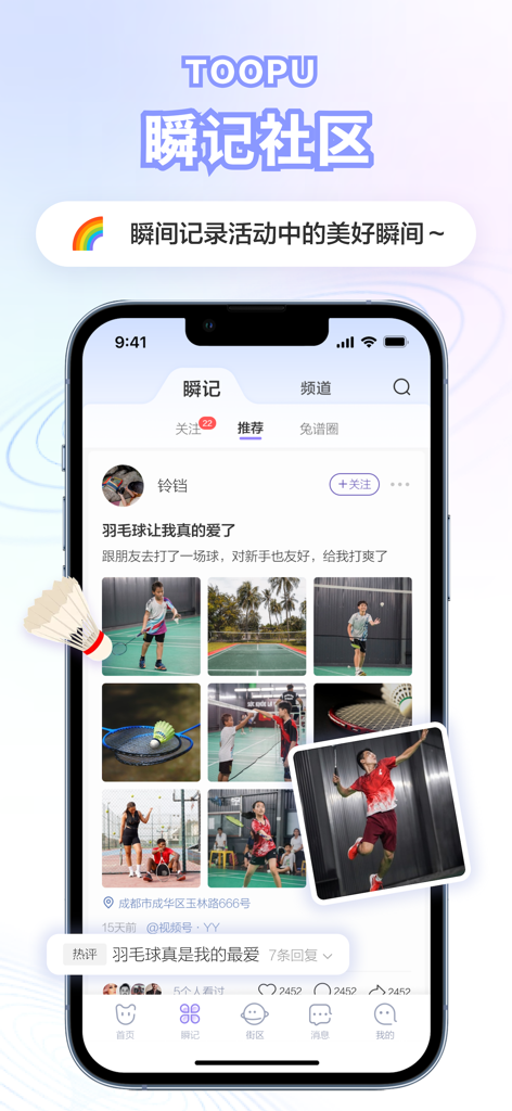 兔谱-你的运动与生活伙伴 - Tu Pu app screenshot showing a social community feed featuring a user post with multiple photos of a badminton game and active discussions