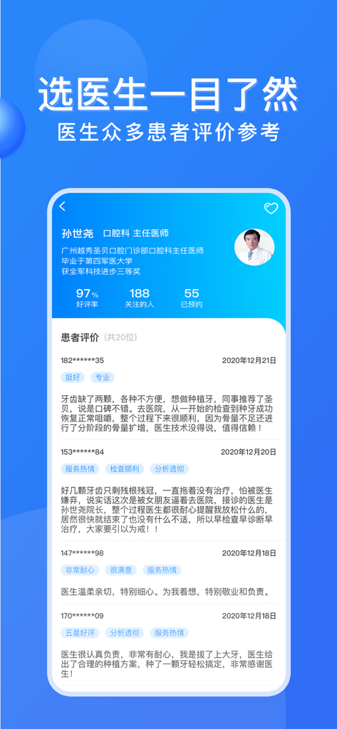 广州挂号网-广东医院挂号平台 - Mobile app interface showing a doctor's profile with patient ratings and detailed reviews in Chinese.