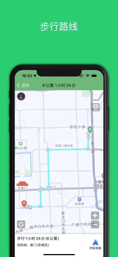 步行导航 PRO-语音导航专业版 - Walking route interface showing a pedestrian path on a map in Chinese