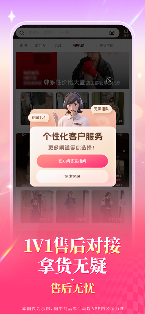 一手服装批发网-实体网店微商电商女装批发 - Yishou Clothing Wholesale app interface showcasing personalized one-on-one after-sales customer service support