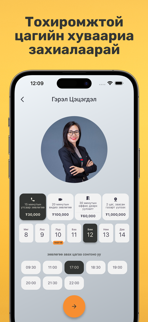 LawMax - Хуулийн зөвлөгөө - Interfaz de la aplicación LawMax para reservar una consulta legal con un abogado profesional