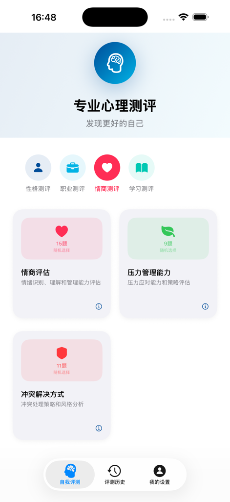 多维人格测评Pro - Professional psychological assessment mobile app dashboard showing EQ, stress management, and conflict resolution test categories.