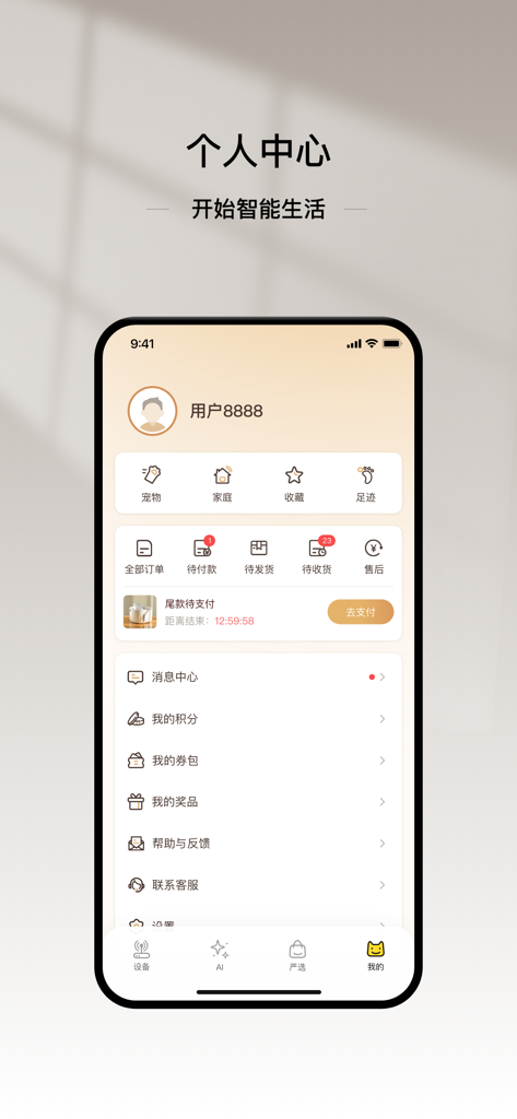 云宠智能 - Benutzerprofil-Dashboard in der Cloud Pet Intelligence App mit Kontoverwaltung und Bestellstatus für Haustiergeräte.