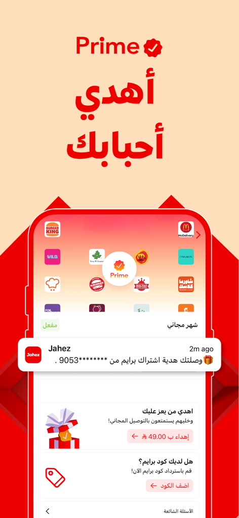 Jahez - Écran marketing de l'application Jahez pour l'offre d'abonnement Prime et la livraison gratuite