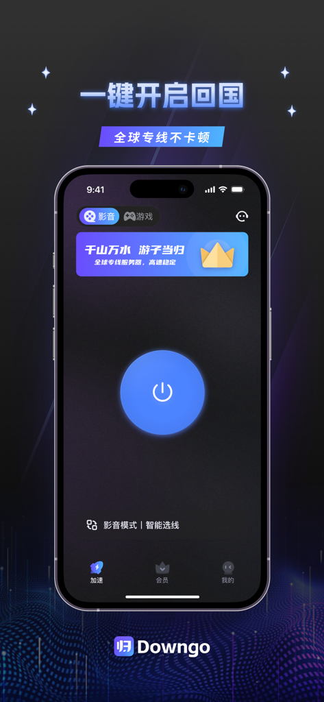 当归加速器-原神王者荣耀必备,海外华人留学生专属回国加速器 - Interfaz móvil de Danggui Accelerator con un gran botón azul para la conexión con un toque a los servidores chinos