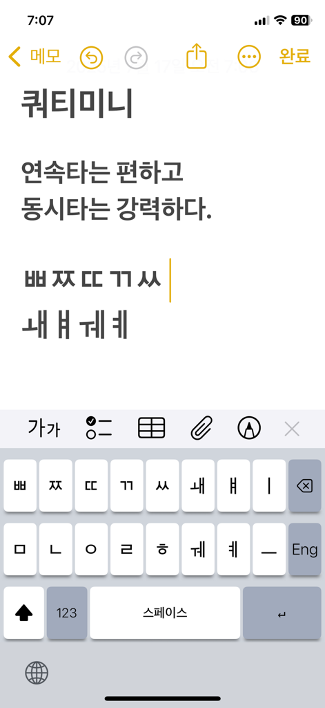 쿼티미니 QWERTY mini 한글 키보드 - 아이폰에서 독특한 2열 레이아웃을 보여주는 QWERTY mini 한글 키보드 스크린샷