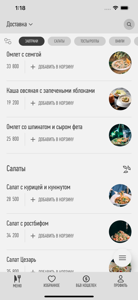 B&B Coffee House - Interface do aplicativo móvel B&B Coffee House mostrando um menu de café da manhã e salada com fotos e preços