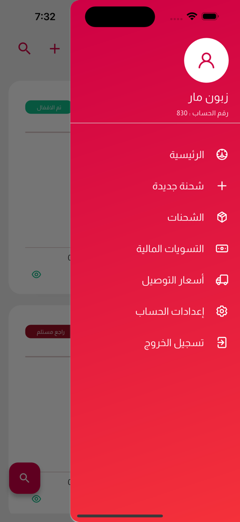 المسافر ALMOSAFER - Menú de navegación lateral de la aplicación Almosafer en árabe que muestra opciones de envío y cuenta.