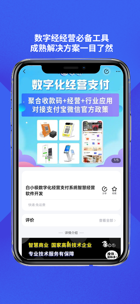 Interfaz de smartphone de la aplicación Huaqing Innovation que muestra soluciones de pago digital y hardware de negocios inteligentes.