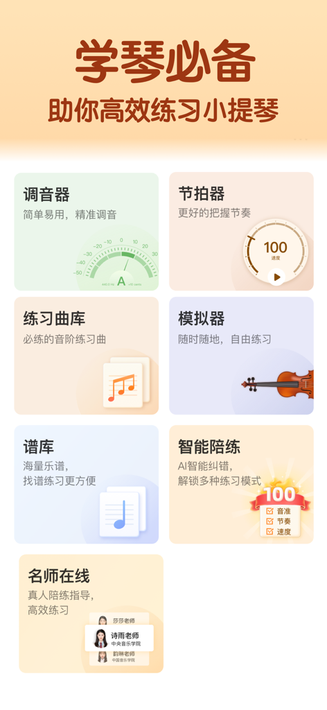 小提琴 -节拍器调音器,曲库练习 - Overview of the Layin Violin app features including tuner metronome and AI practice tools