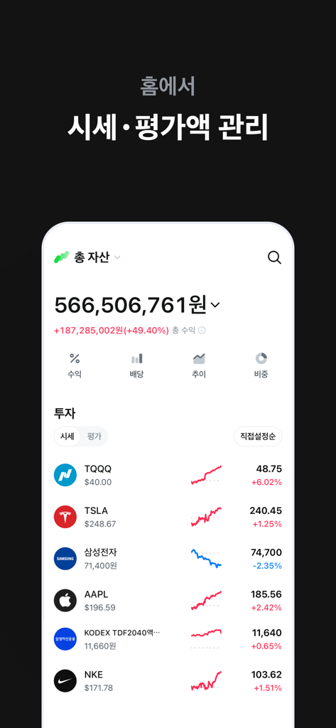 Dominoアプリのダッシュボード。総投資資産とリアルタイムのパフォーマンスチャート付きの株式リストを表示。