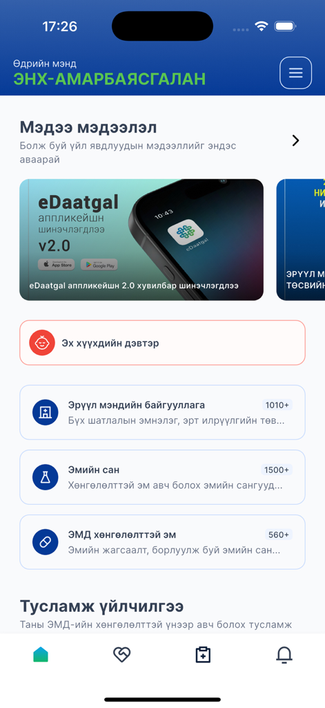 The home screen of the eDaatgal health insurance app in Mongolian featuring health service categories and insurance news