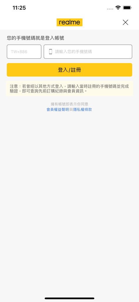 realme 網路商店 - Login and registration screen for realme online store mobile app with phone number input