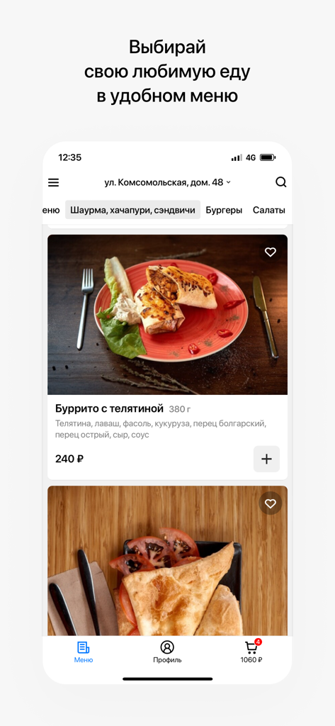 Аракс | Орёл - Araks app menu screen displaying available food items with prices and photos