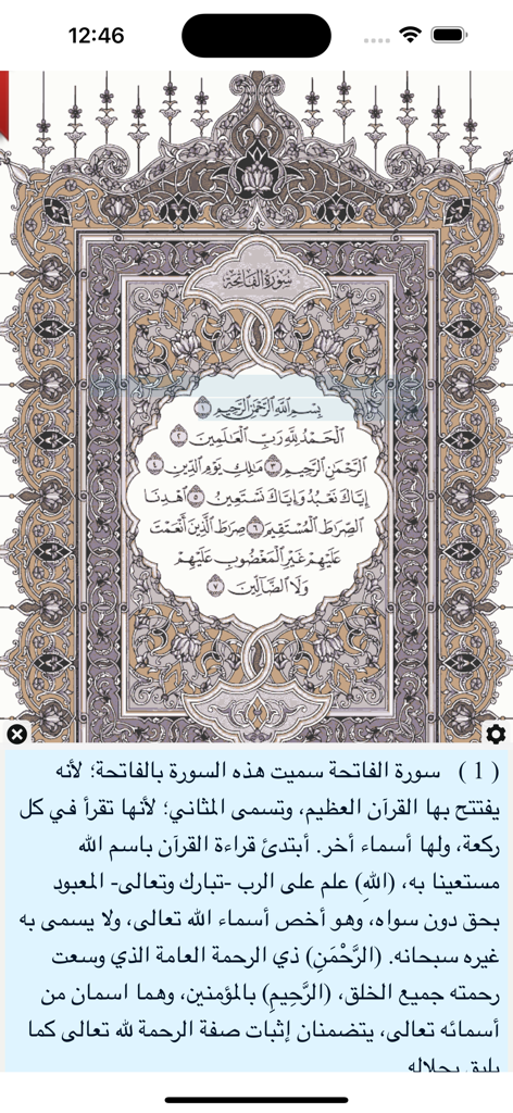 Ayat Al Quran app displaying Surah Al Fatiha with Arabic Tafsir
