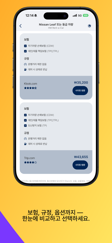 에어로케이 AERO K - 최저가요금검색 - Car rental price comparison for a Nissan Leaf on the Aero K app showing deals from Klook and Trip.com