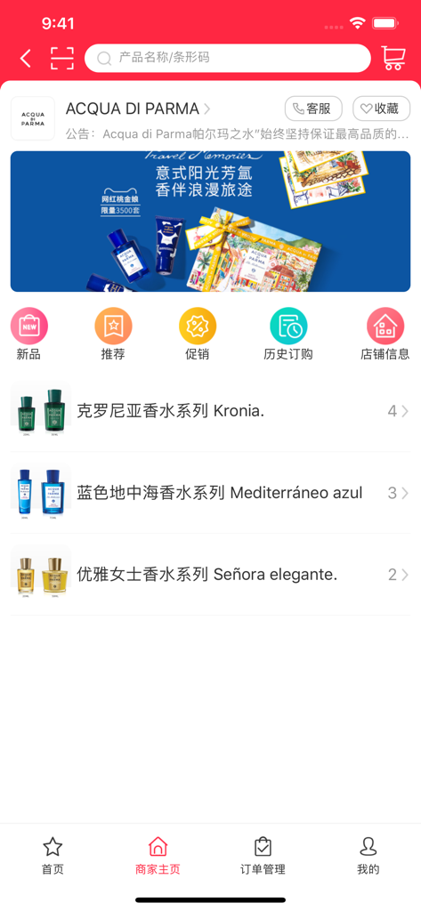 GuGo app screen showing wholesale perfume listings for Acqua di Parma with Chinese text navigation