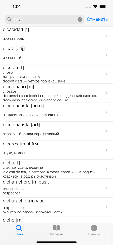 Captura de pantalla de una aplicación de diccionario ruso-español que muestra los resultados de búsqueda de palabras que comienzan con dic
