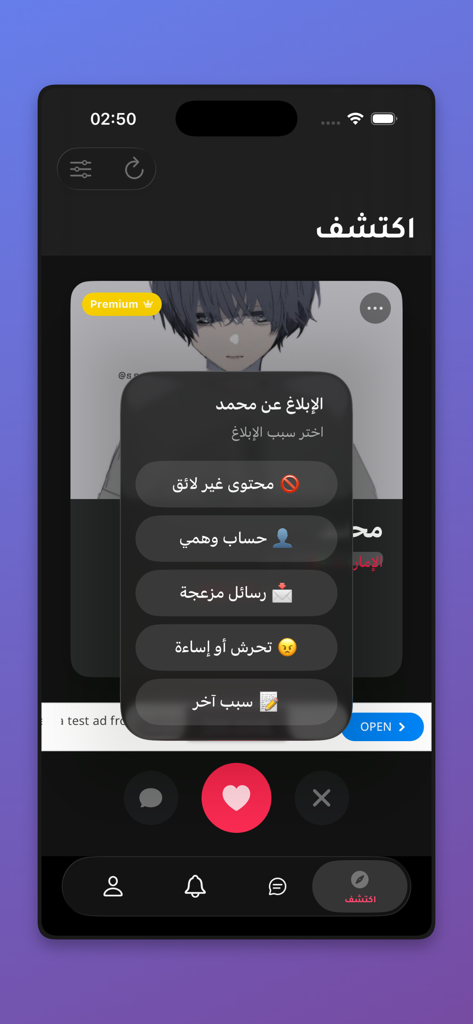 Pantalla de descubrimiento de Chat Hala mostrando opciones de informe de usuario en árabe.