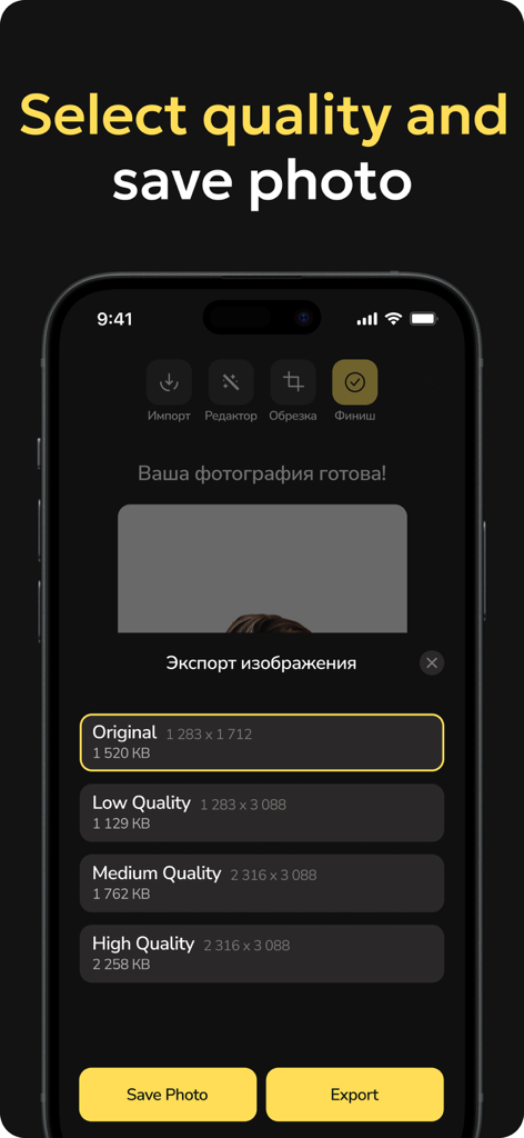 Passport Photo & ID Photo - Smartphone screen showing the Passport Photo app interface with options to select image quality and export or save the photo.