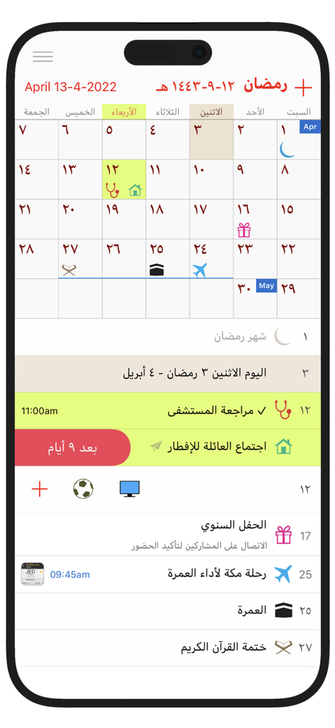 Hilal Calendar تقويم هلال - Oberfläche der Hilal Kalender App, die eine kombinierte Hijri- und Gregorianische Monatsansicht mit einer Liste geplanter täglicher Ereignisse und religiöser Symbole zeigt.