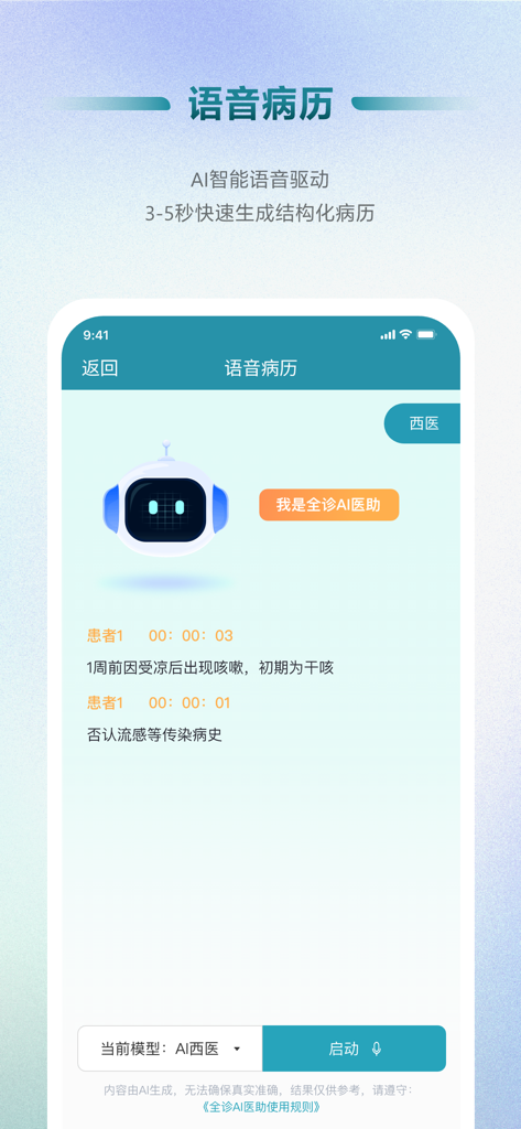 Función de asistente de voz de IA para la generación rápida de registros médicos estructurados en la aplicación de gestión de clínicas.