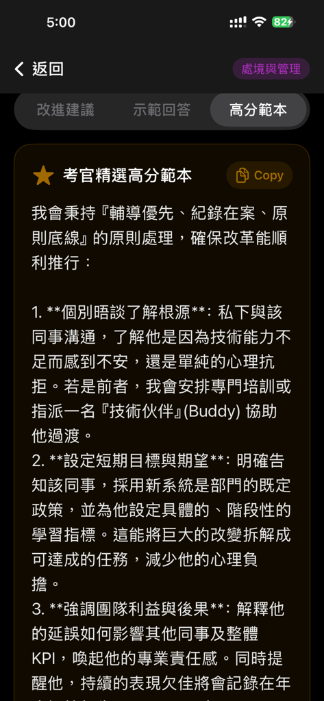 EO Coach - EO II 智能面試官 - Interfaccia dell'app mobile che mostra un modello di risposta all'intervista di esperti per scenari di gestione