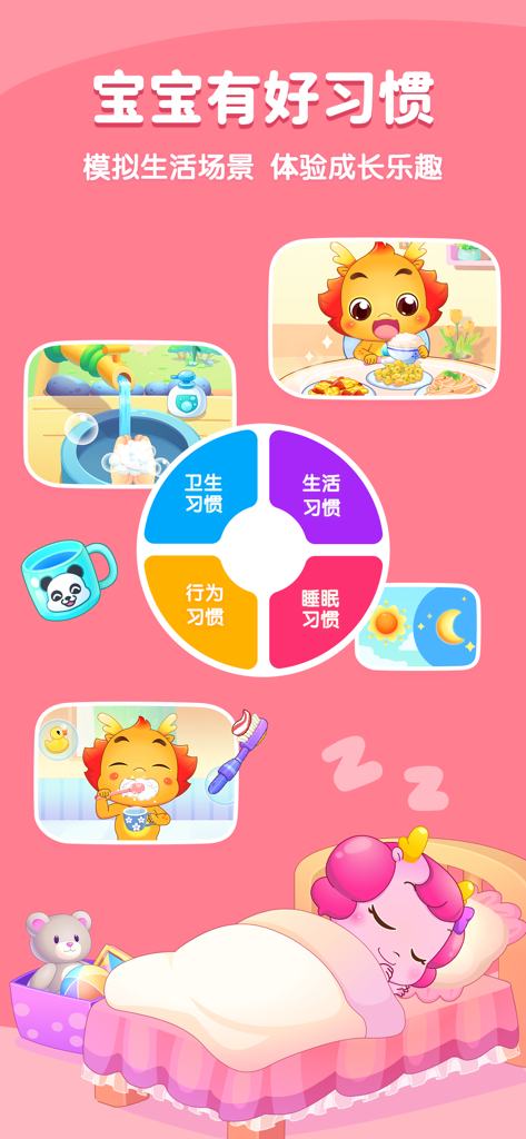 Xiaobanlong app interface showing educational modules for children to learn good habits like hygiene and sleeping.