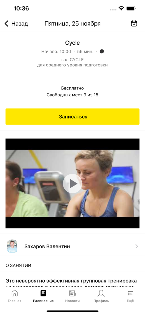 lifeCLUB Fitness - Interface of the lifeCLUB Fitness app showing details for a cycle class session including booking button and availability.