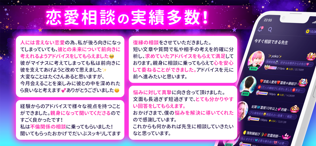 復縁なら「ケアプリ」- チャット 占い・恋愛相談アプリ - ユーザーの証言と利用可能な関係アドバイザーのリストをフィーチャーしたKe-Apuriアプリのプロモーションバナー