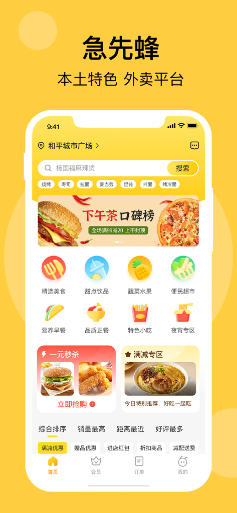 急先蜂-本土特色外卖平台 - Home screen of the Ji Xian Feng food delivery app showing various food categories and daily deals in Chinese
